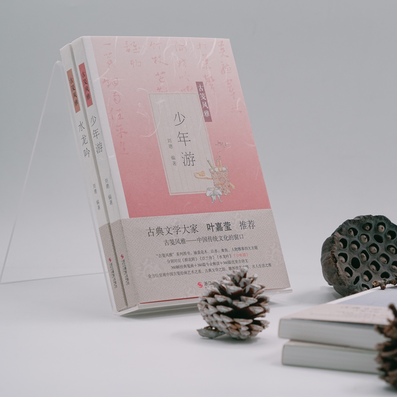 [正版]少年游古笺风雅 萝轩变古笺谱 十竹斋笺谱 百花诗笺谱 北平笺谱 北京荣宝斋新记诗笺谱专业解读配古诗文 绘画艺术高清大图
