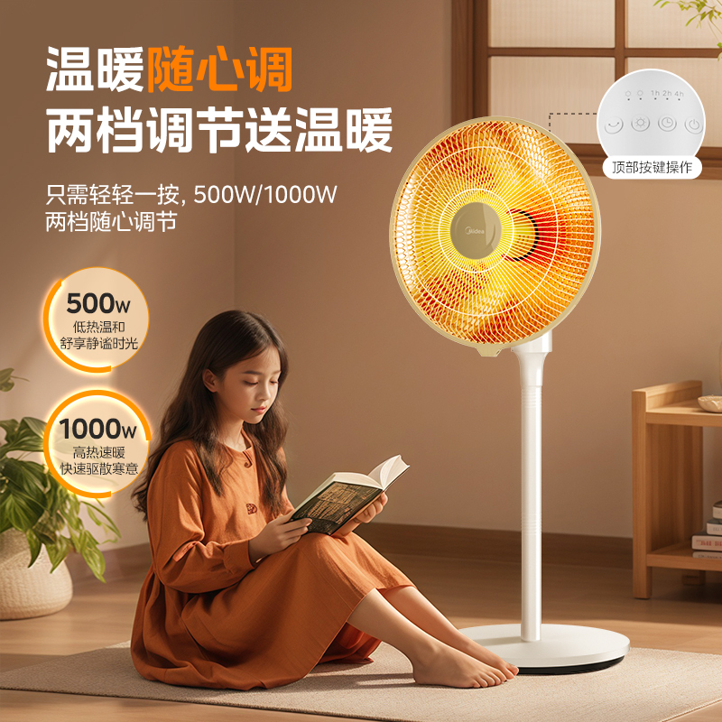 美的(Midea)小太阳NPT-HWR 小暖阳取暖器家用节能电暖器台式立式两暖气机办公室烤火炉暖脚器暗光防烫远红外电暖气高清大图