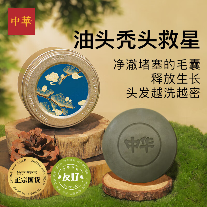 中华香皂死海黑泥洗头皂150g 清洁控油洗发水天然精油洗发皂