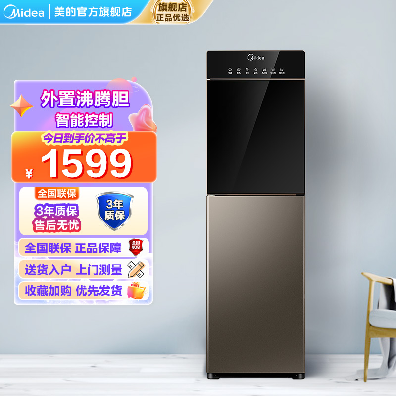 美的(Midea)饮水机立式家用办公下置式冷热型外置沸腾胆饮水器YD1316S-X[智能家电]