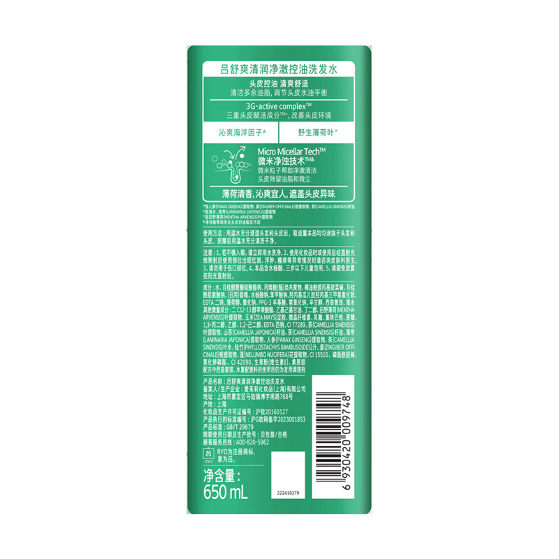 吕ryo绿吕舒盈清润净澈控油洗发水650ml