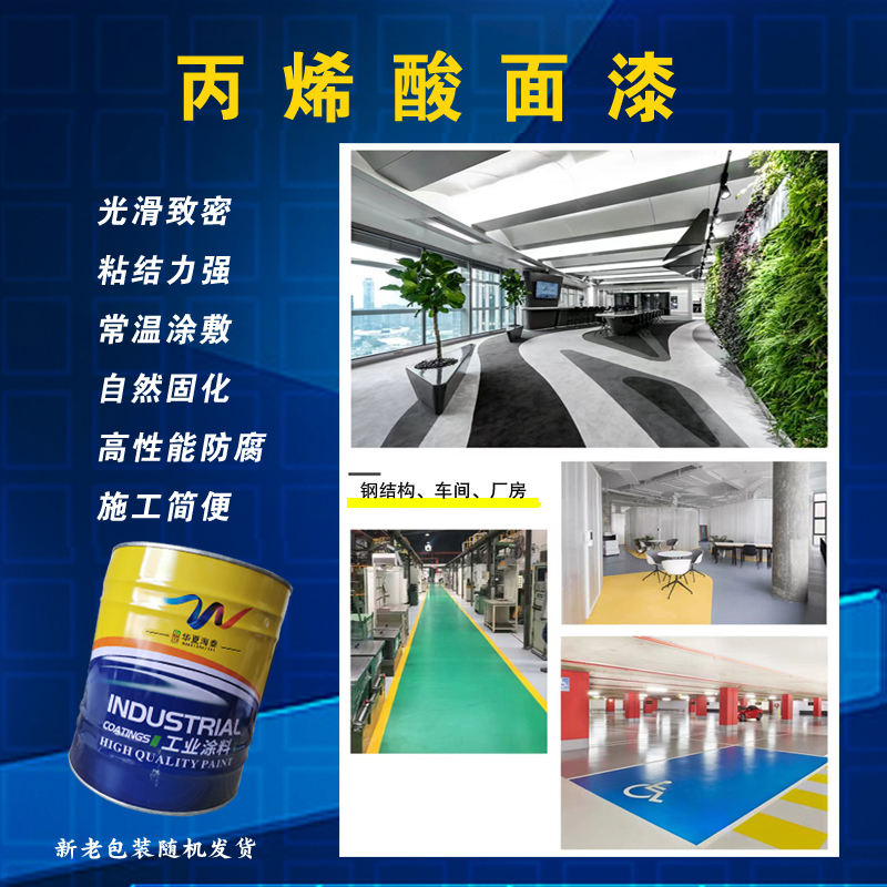 中辽华夏海泰 丙烯酸面漆 中绿/5kg/桶高清大图