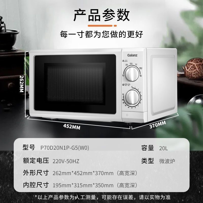 格兰仕(Galanz)微波炉家用20升小型多功能 机械旋钮 玻璃转盘加热 P70D20N1P-G5(W0)高清大图