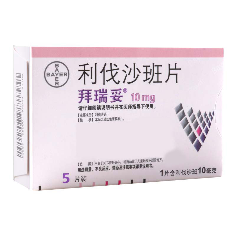 拜瑞妥利伐沙班片10mg*5片/盒高清大图