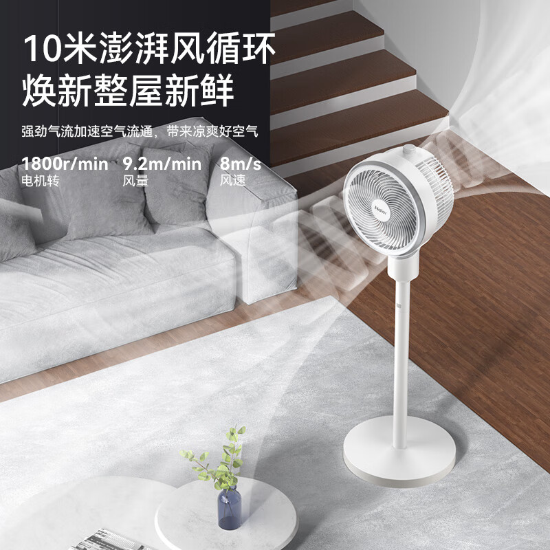 海尔(Haier)空气循环扇大风量落地扇家用3D涡轮换气对流循环电风扇摇头台立地轻音电扇风扇 HFX-J2350A机械款高清大图