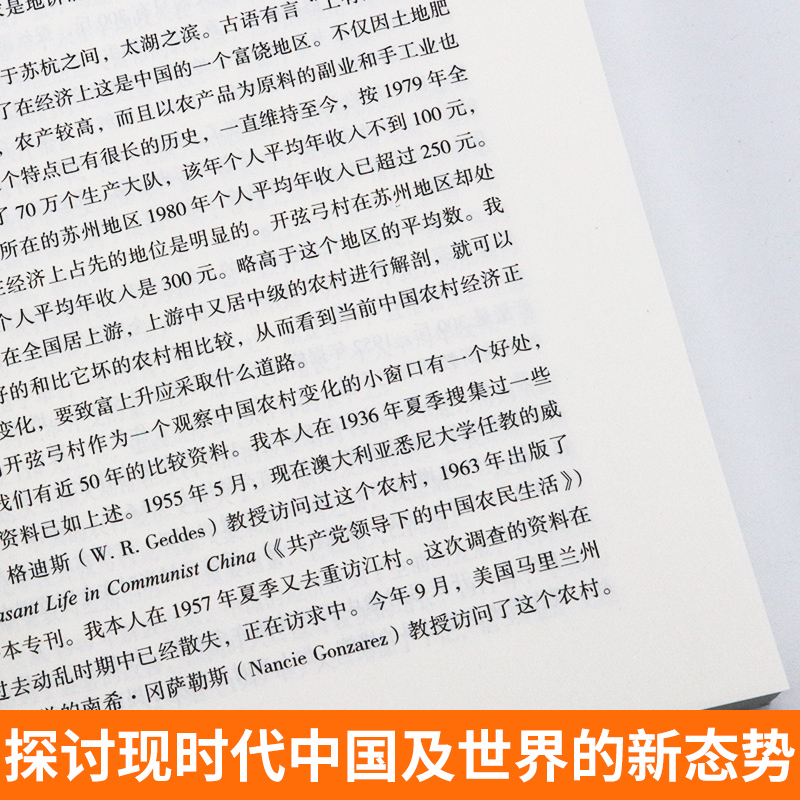 [正版] 中国社会学经典文库 美好社会与美美与共 费孝通对现时代的思考 费孝通 著 麻国庆 编乡土中国作者乡村城镇发展高清大图