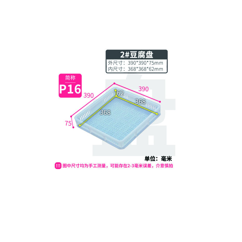 和一可塑 2#豆腐盘 P16 白色