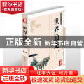 世界通史:典藏版
