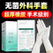 外科手套橡胶乳胶无菌手术一次性检查医护医院医生专用紧贴手 S码(小码) 10只[外科手术级]超厚加长袖口