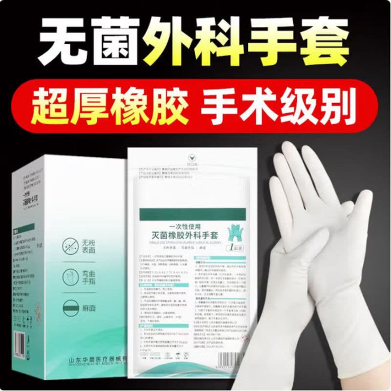 外科手套橡胶乳胶无菌手术一次性检查医护医院医生专用紧贴手 S码(小码) 10只[外科手术级]超厚加长袖口图片