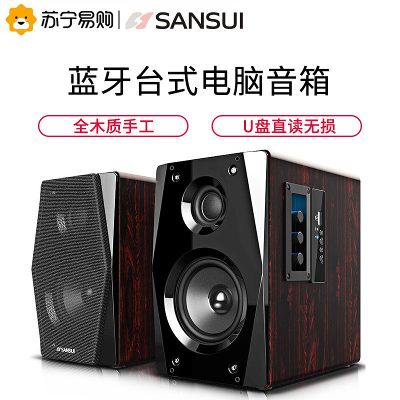 山水(SANSUI)S300 无线蓝牙音箱 台式电脑音箱 2.0多媒体笔记本电脑电音响重低音U盘直播 蓝牙U版