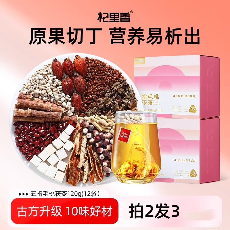【拍2发3】120g(12袋)五指毛桃茯苓茶 赤小豆薏米苦荞芡实橘皮茯苓栀子仙草花草茶养生茶饮官方旗舰店