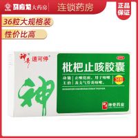 神奇 枇杷止咳胶囊 0.25g*36粒/盒止嗽化痰支气管炎咳嗽 运动员慎用