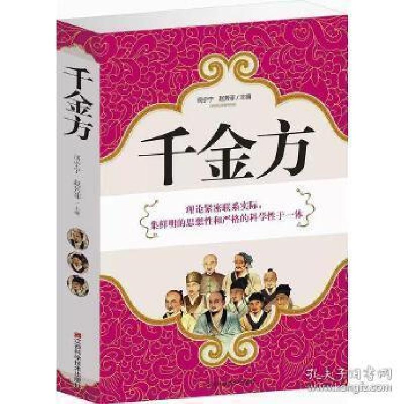 正版新书]千金方司宁宁 赵芳菲9787539049427