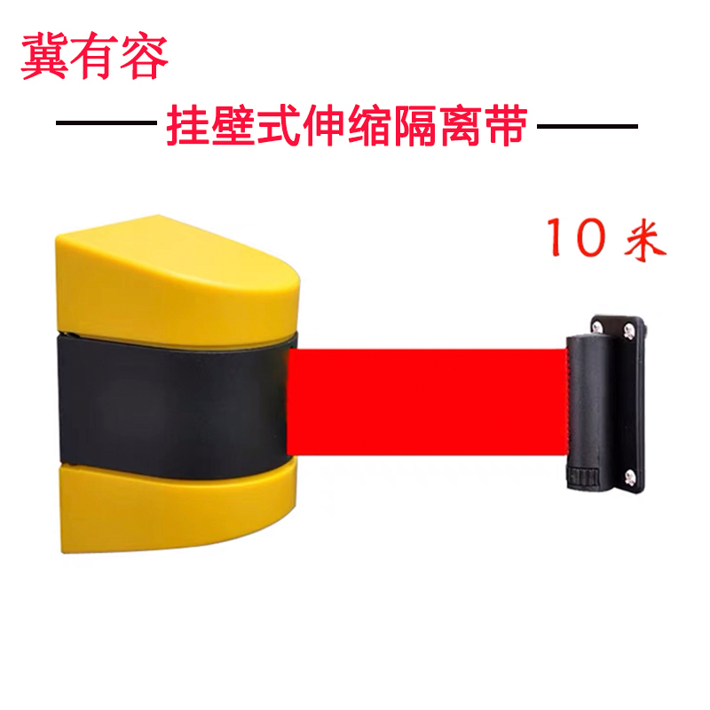 冀有容 塑料壳壁挂式伸缩带 警戒隔离带可定制 10米 套高清大图