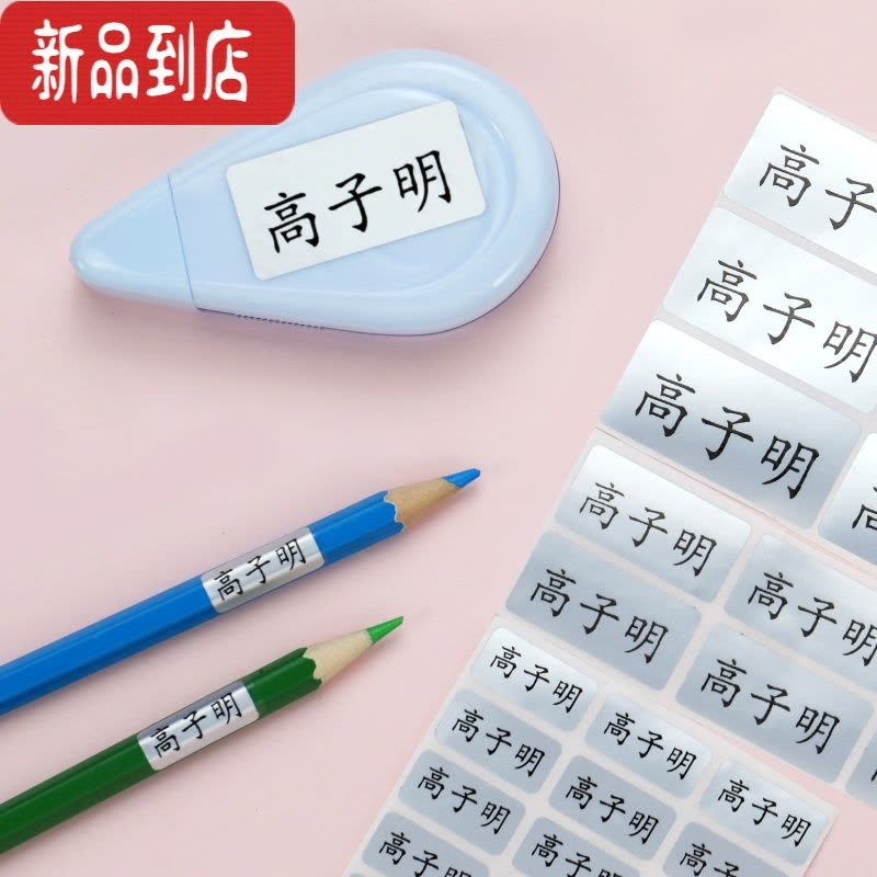 真智力姓名贴透明标签贴纸小学生文具名字贴班级可洗防水防撕名字贴定制 亚银 中号38贴图片