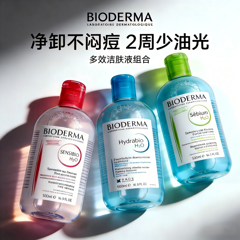 贝德玛 BIODERMA 深层净透舒缓卸妆水温和洁面控油保湿 泡沫绵密持久 适合敏感肌使用高清大图