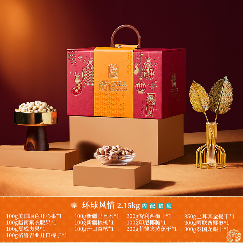臻味(Delicious) 2.15kg环球风情年货坚果干果套盒