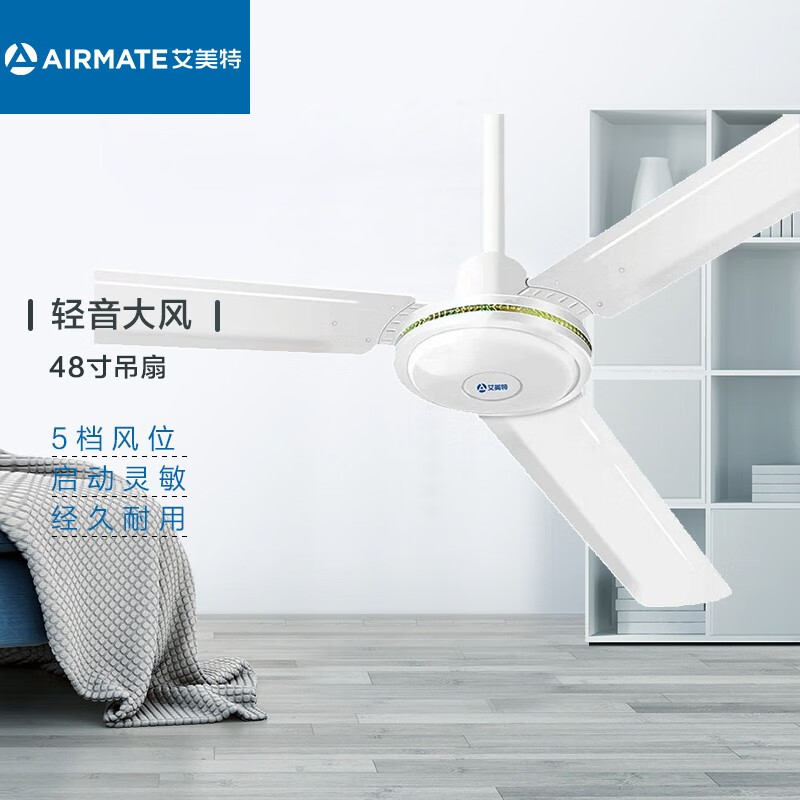 艾美特(AIRMATE)五档调节56寸纯铜电机吊扇 FZ5615