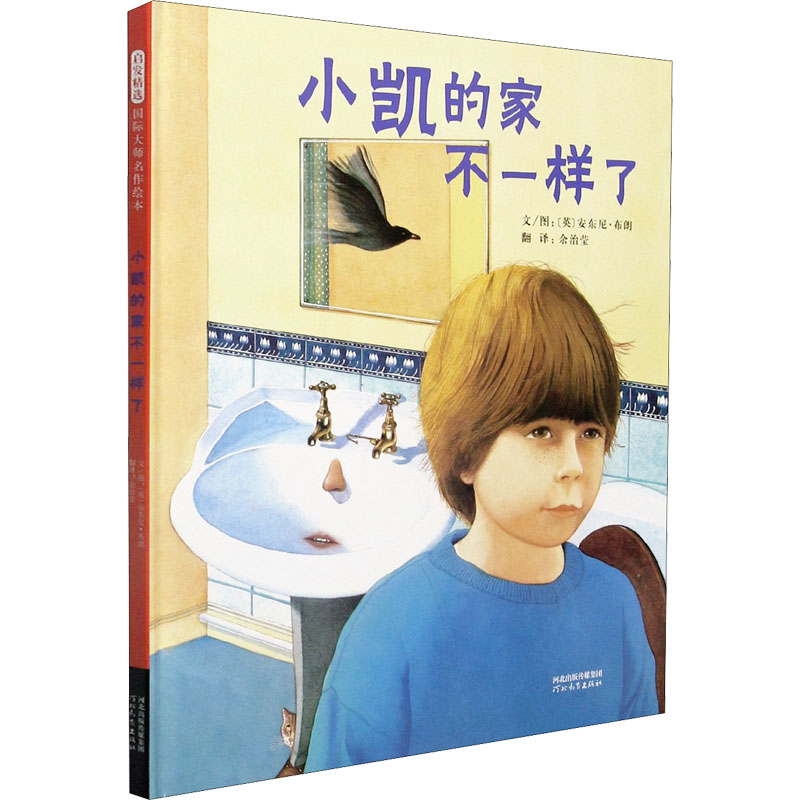 【M】小凯的家不一样了-9787554558317