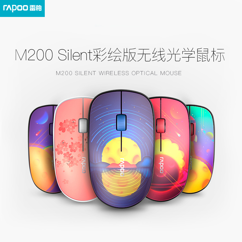 雷柏(Rapoo) M200彩绘 湖蓝 商务办公 时尚彩色鼠标鼠标