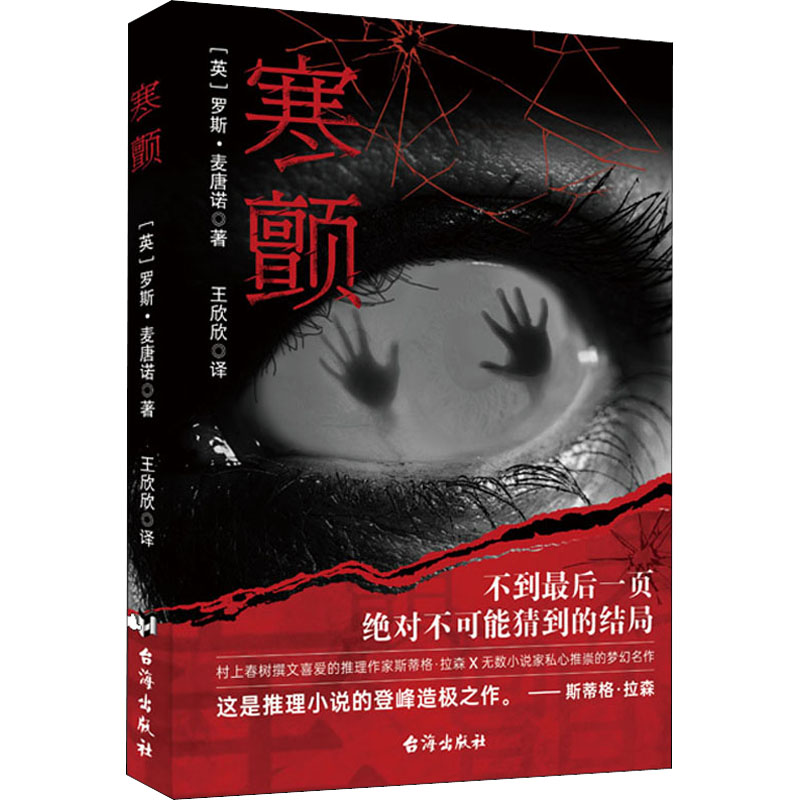 音像寒颤(英)罗斯•麦唐诺