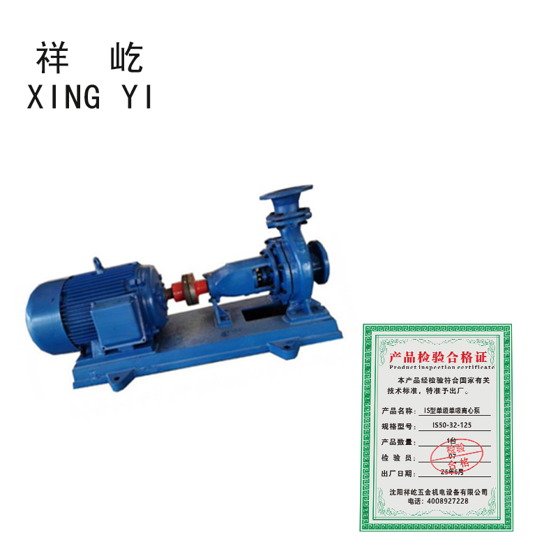 祥屹 / IS型单级单吸离心泵/ IS型/ 台高清大图