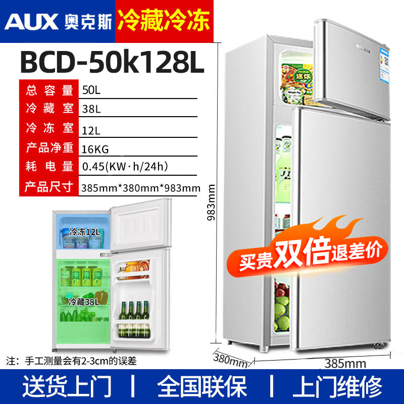 奥克斯(AUX)双门128升冰箱大容量上冷藏下冷冻两门电冰箱冷冻冷藏小型家用宿舍出租节能省电低噪 BCD-50K128L高清大图