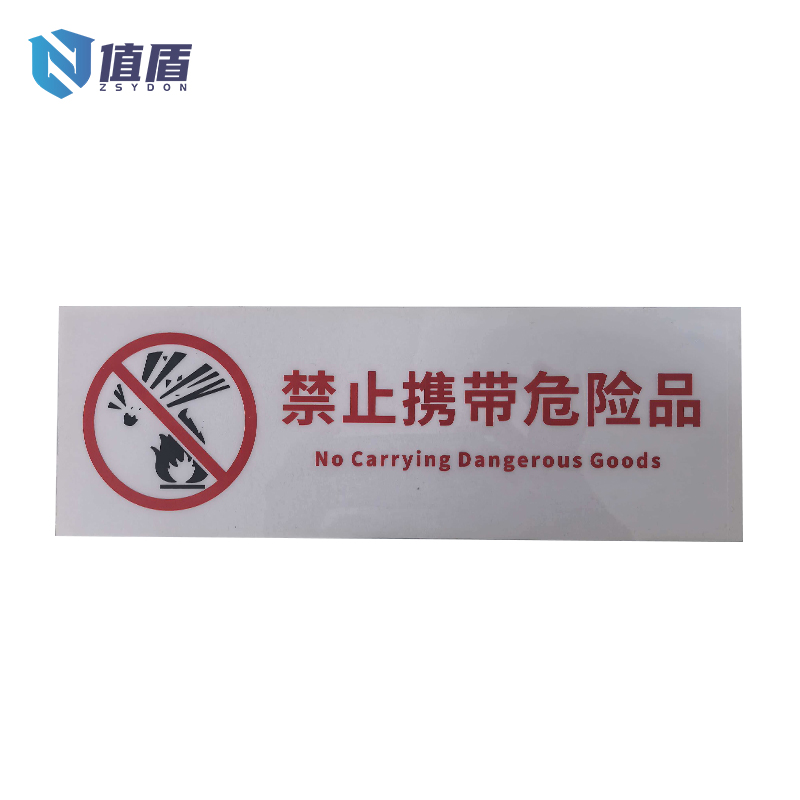 值盾 ZSYDON 透明PVC禁止携带危险品标识贴 17*9.5CM 个高清大图