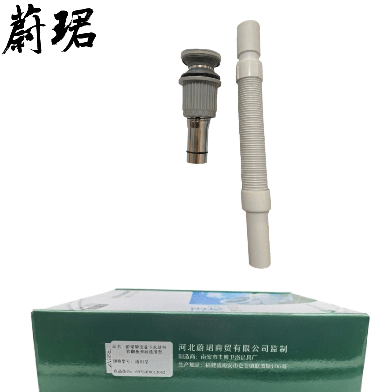 蔚珺牌面盆下水器带管翻板弹跳通用型个高清大图