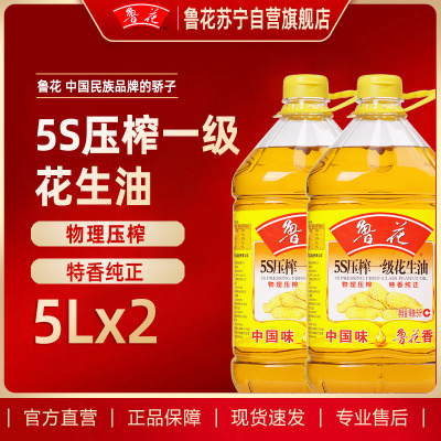 鲁花 5S一级花生油 5L*2瓶