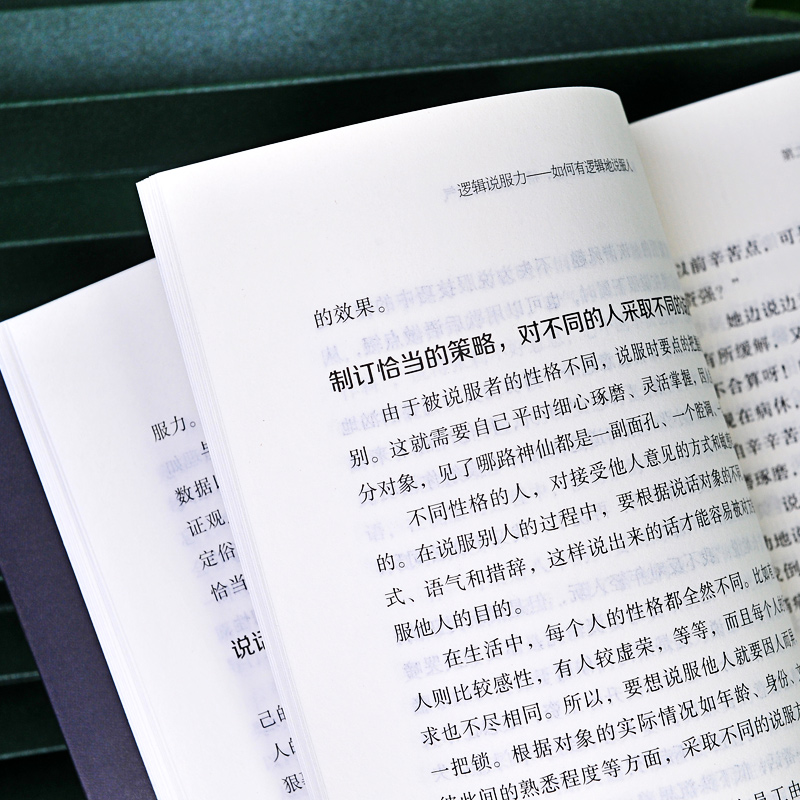 [正版] 逻辑说服力如何有逻辑地说服人职场交际与口才演讲谈判辩论表达销售管理技巧说话的艺术励志书 沟通技巧书籍高清大图