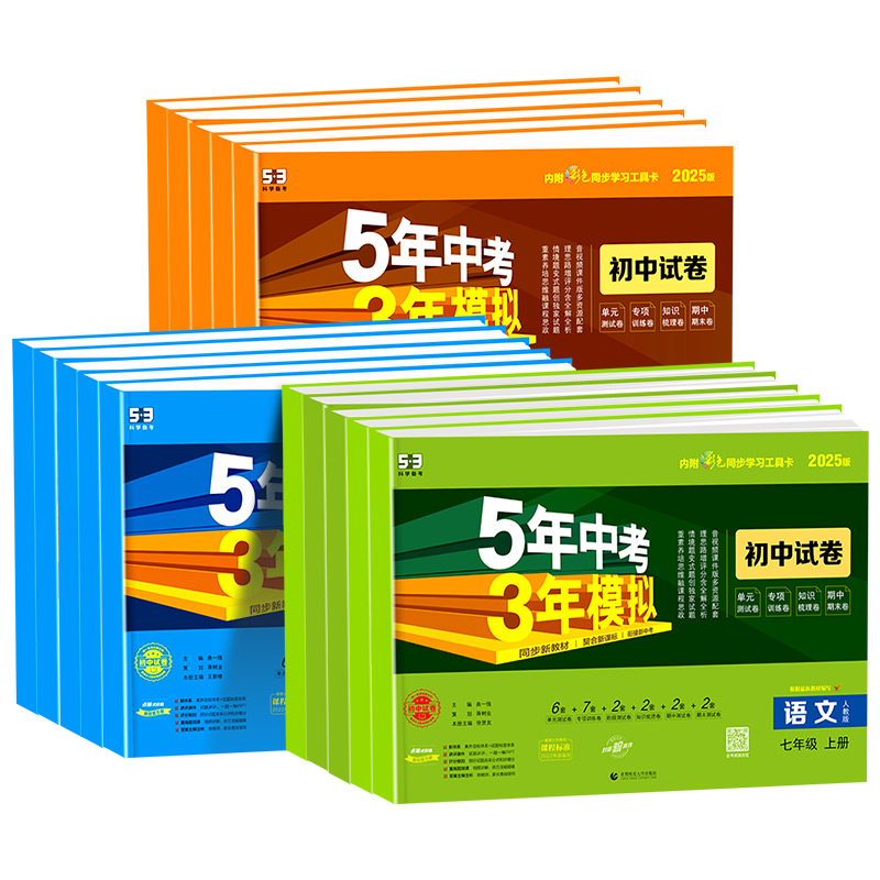 物理[沪科版] 八年级下 [正版]2025新五年中考三年模拟七年级下册测试卷全套八九上下册语文数学英语物理生物政治历史地高清大图