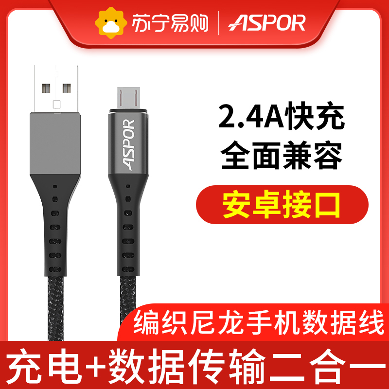 ASPOR A166 安卓数据线平板手机通用尼龙数据线Micro USB1M充电线 黑色