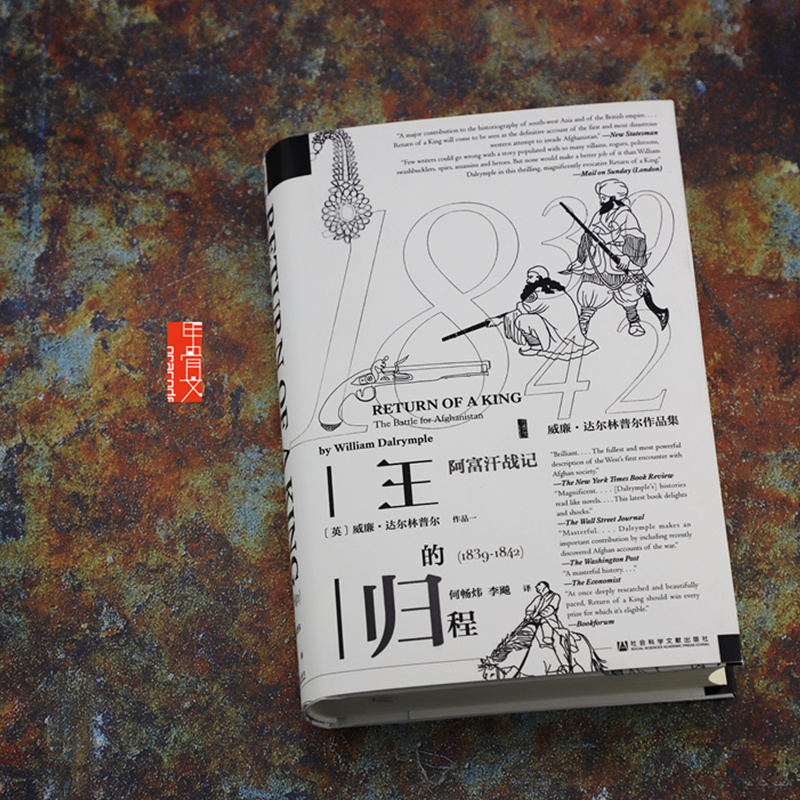 [正版]甲骨文丛书 王的归程:阿富汗战记(1839-1842) 解析一次英国阿富汗战争图书世界历史欧洲史社科高清大图