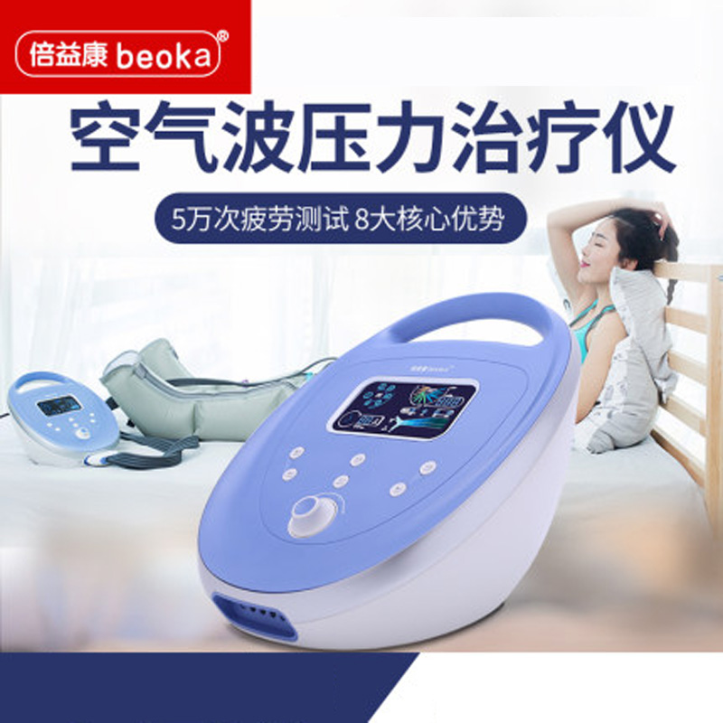 beoka/倍益康空气波压力治疗仪理疗仪 含双上肢+双下肢
