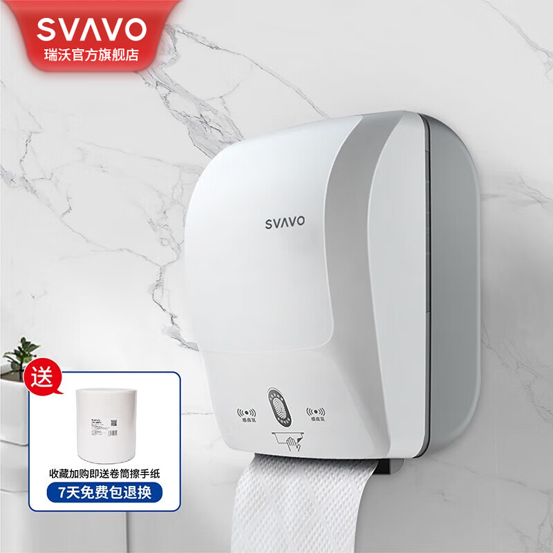 瑞沃(SVAVO)自动感应出纸机卫生间出纸器壁挂式插电卷纸机免接触自动切纸机 白+灰【自动出纸】单位:个