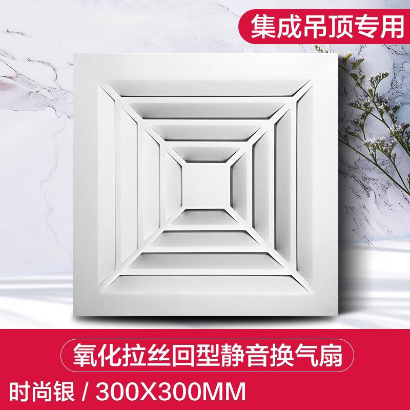 卫生间排气扇强力静音集成吊顶换气扇挂式厨房排风扇 铝扣板专用30w排风扇 300*300mm高清大图