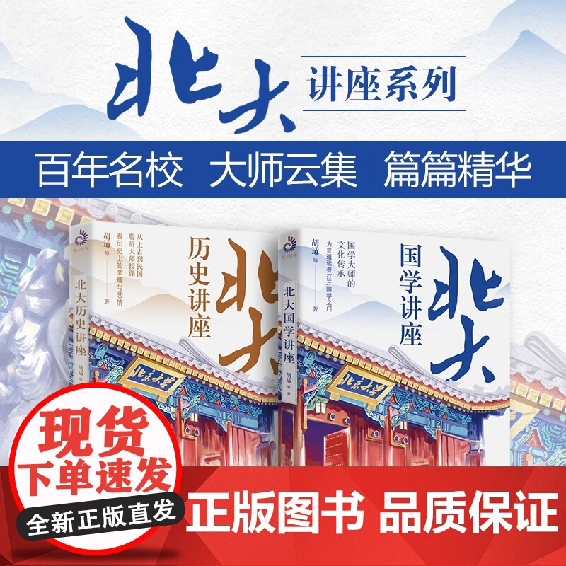 北大国学讲座 胡适 著 国学高清大图