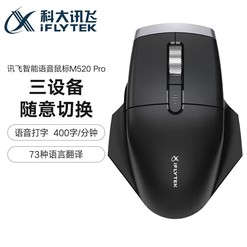 科大讯飞(iFLYTEK) 讯飞智能鼠标 M520Pro 星火版 PRO星火版 无线鼠标 蓝牙鼠标 智能生成PPT