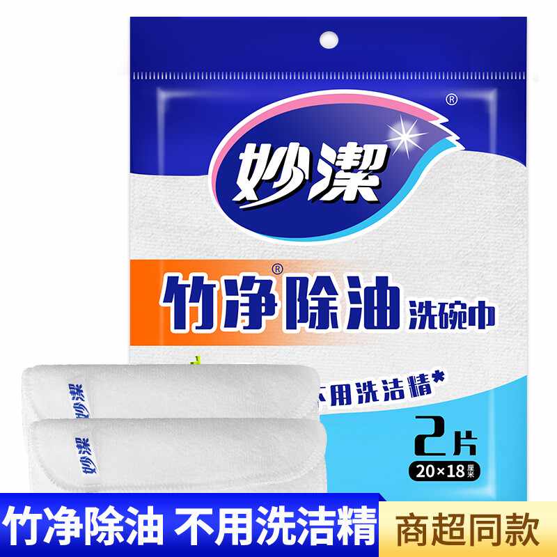 妙洁 竹纤除油洗碗巾 2片装 MTDC2高清大图