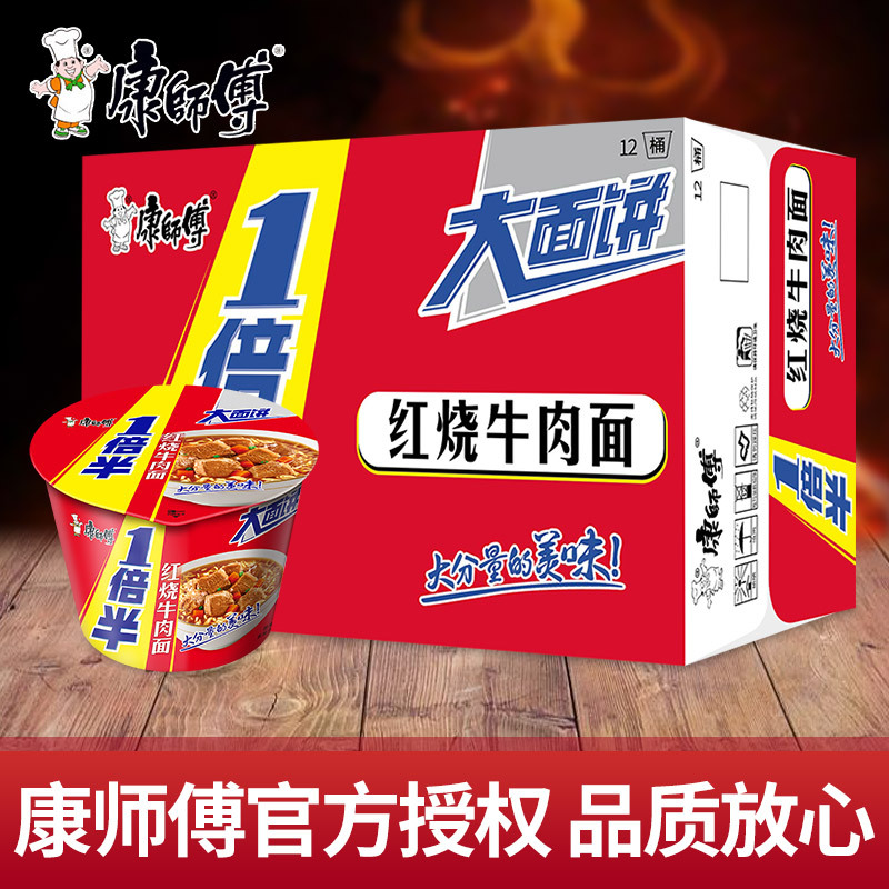 康师傅 一倍半系列方便面桶装红烧牛肉面香辣牛肉面混搭口味 12桶整箱