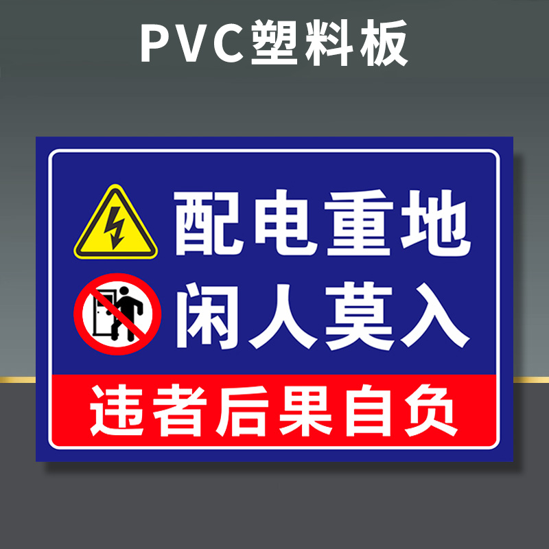 易企采 40*50安全标识牌禁止吸烟提示牌贴纸严禁烟火禁止有电危险警示贴消防标志警示牌标志贴警告定做当心触电标识可定制 40*50CMPVC配电闲人莫入（5张装）