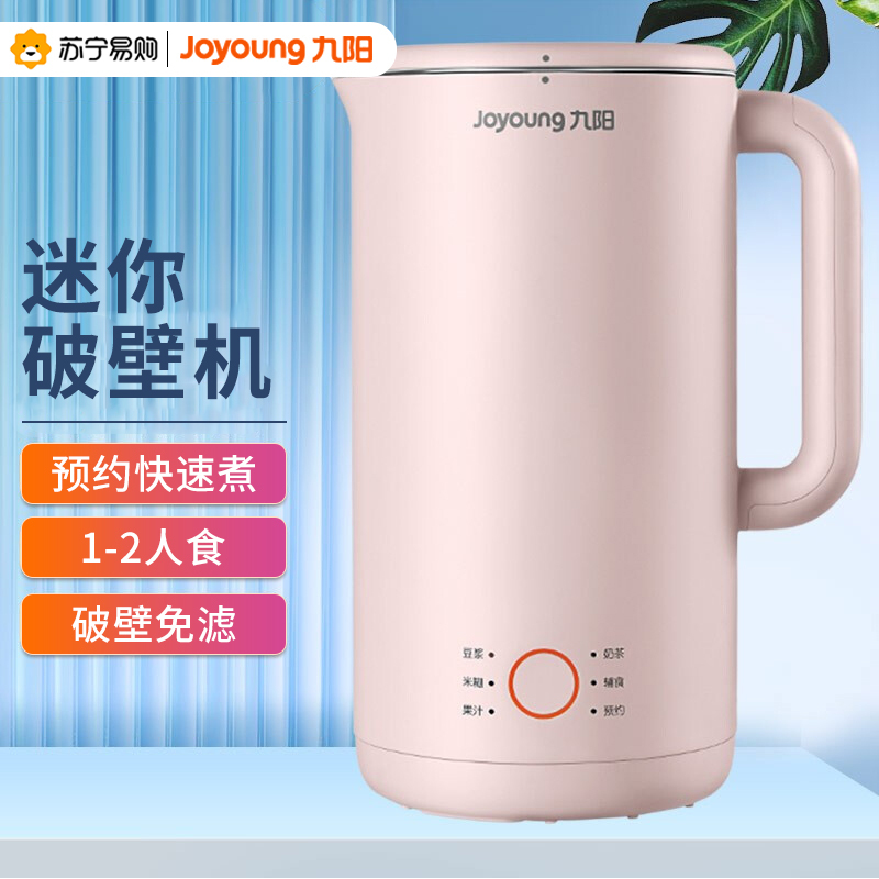九阳(Joyoung)豆浆机免滤0.6L迷你破壁机家用多功能优雅研磨全自动豆浆豆奶机DJ06X-D561(粉)