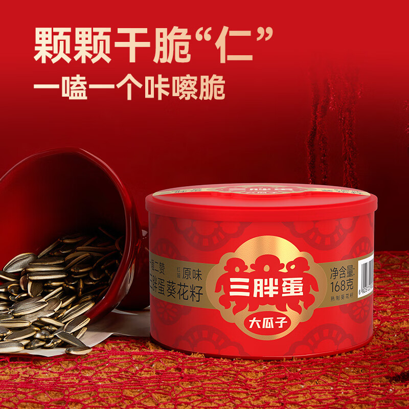 三胖蛋瓜子礼盒装皮薄仁香久磕不易口干不易上火葵花籽168g*2罐高清大图