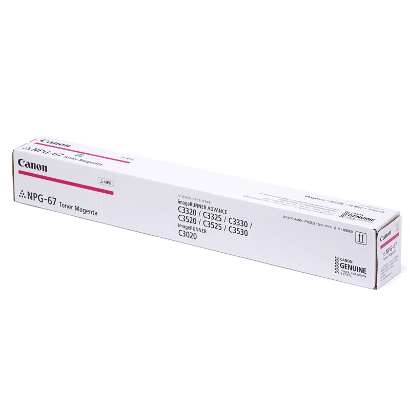 佳能(Canon)原装NPG-67 M品红色墨粉盒标准装(iR-ADV C3520/3525/3530/3320/C3020/C3025/C3120L/C3125)