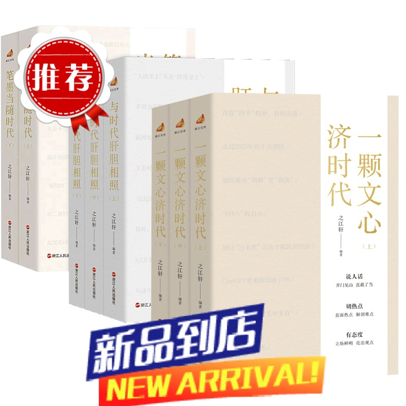 笔墨当随时代第一二三辑:一颗文心济时代 与时代肝胆相照 全套全集