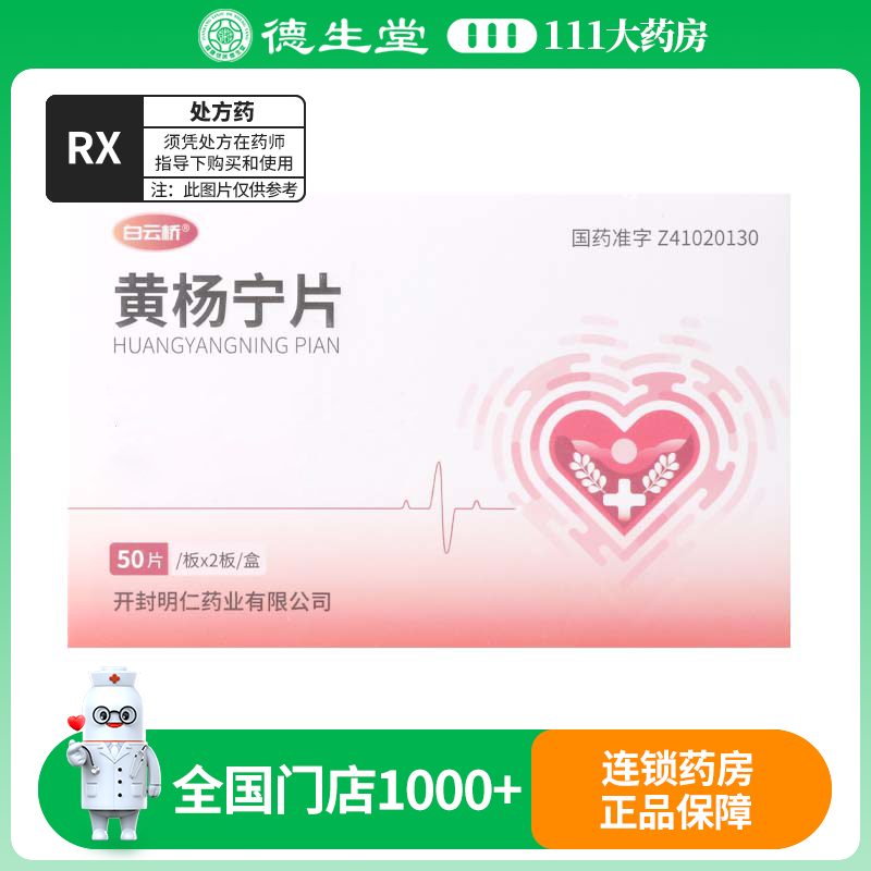 白云桥 黄杨宁片 0.5mg*100片/盒