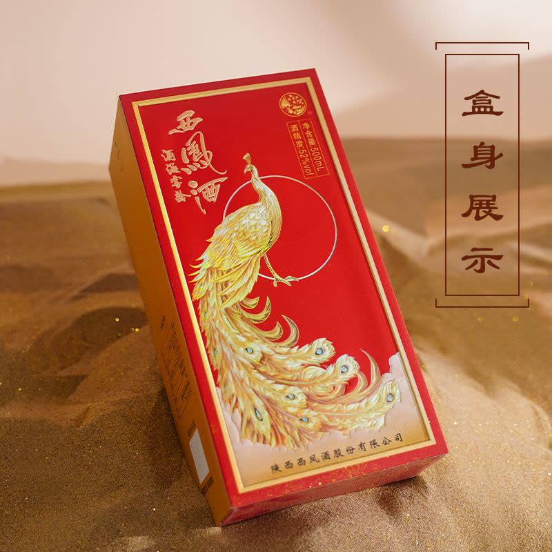 西凤酒20年凤鸣长安52度凤香型高度纯粮白酒500ml*6瓶整箱装【价格图片