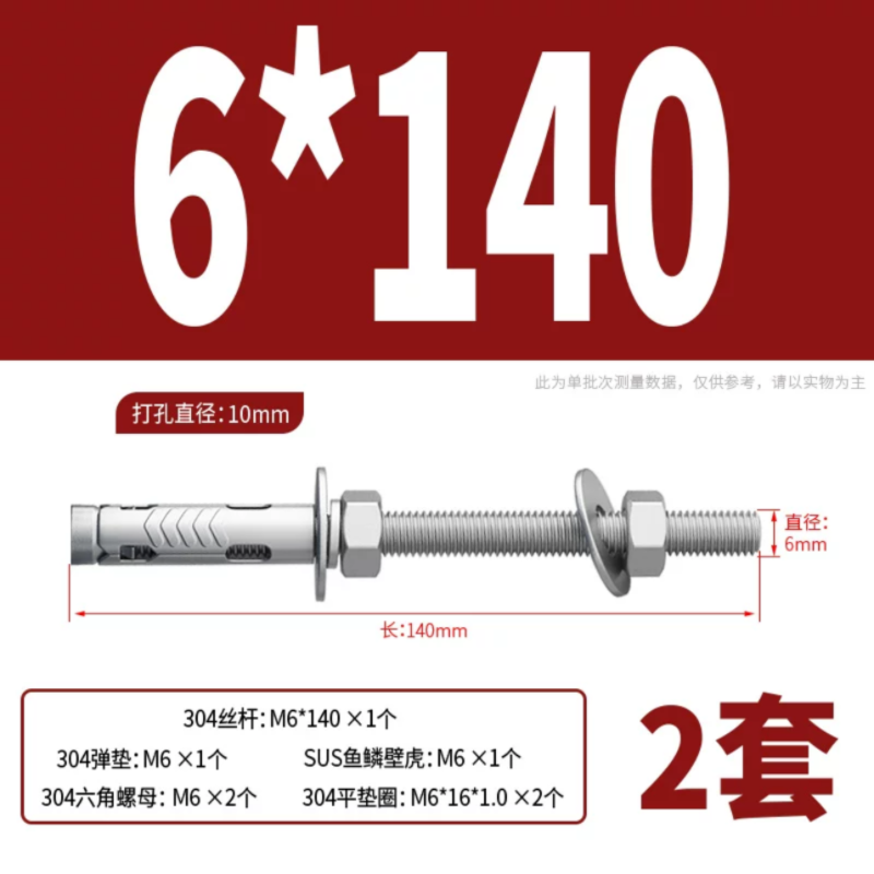 利鹿304不锈钢加长膨胀螺丝M6*140(20个/组)高清大图